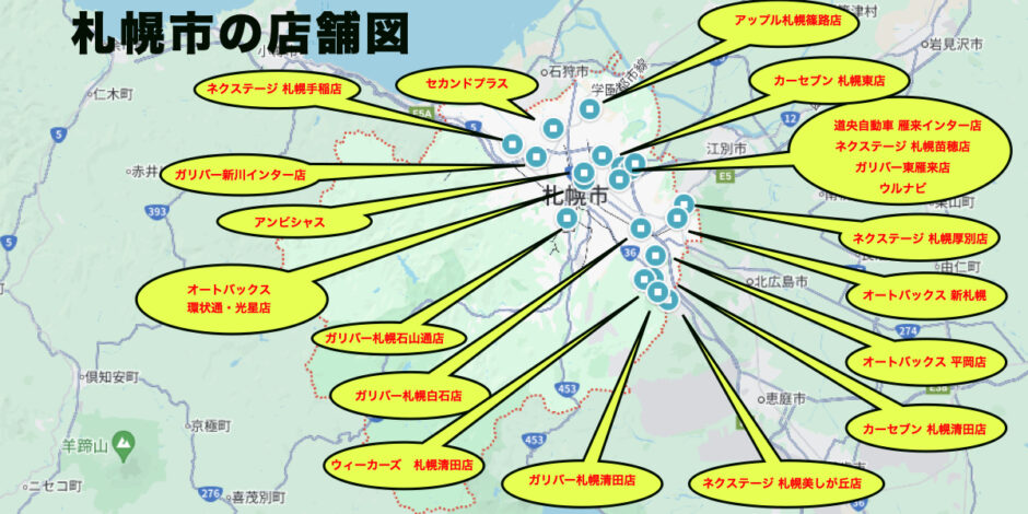札幌市　車買取　店舗　地図